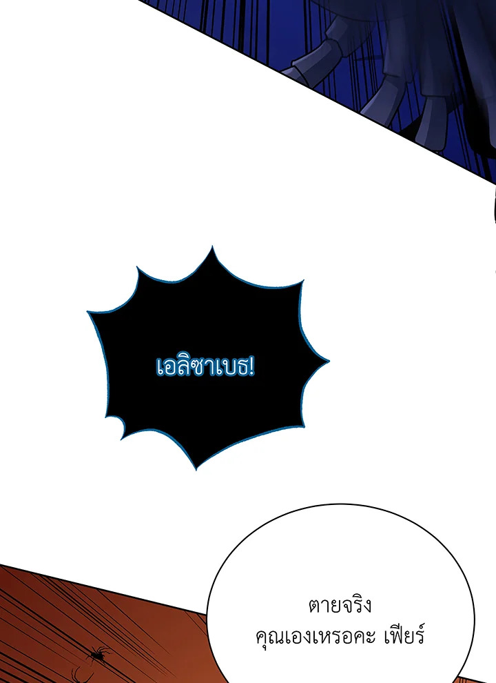 Necromancer Academy’s Genius Summoner ตอนที่ 46 แปลไทย