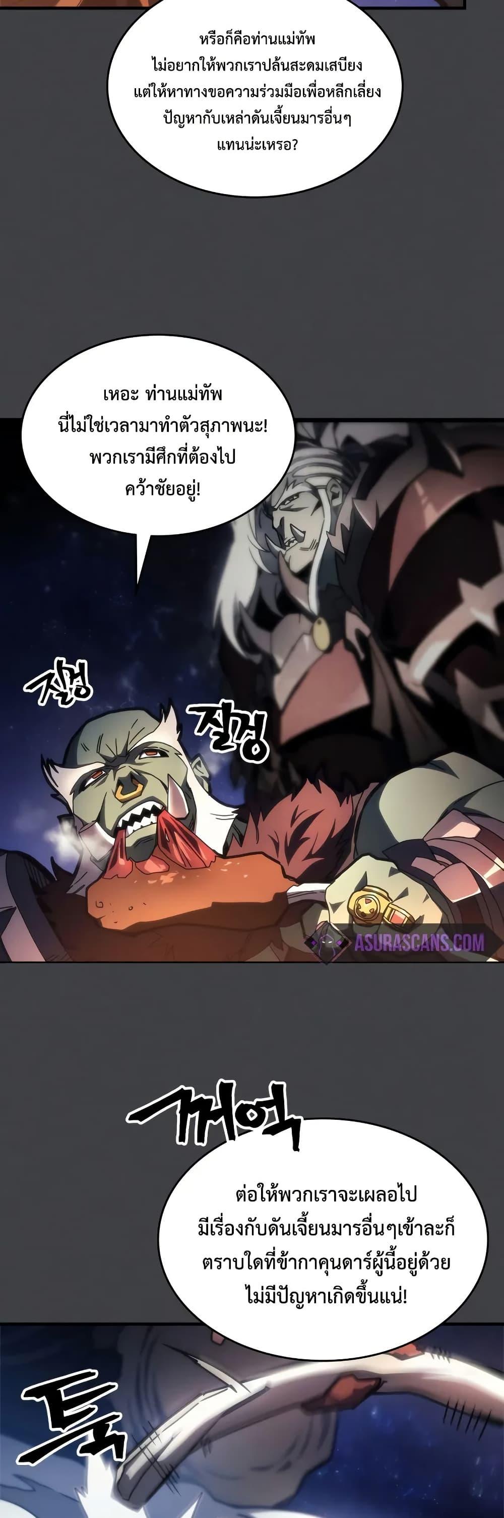 Mr Devourer Please Act Like a Final Boss ทำตัวให้สมกับเป็นมอนสเตอร์บอสหน่อยสิ คุณสวอลโลว์! ตอนที่ 70 แปลไทย