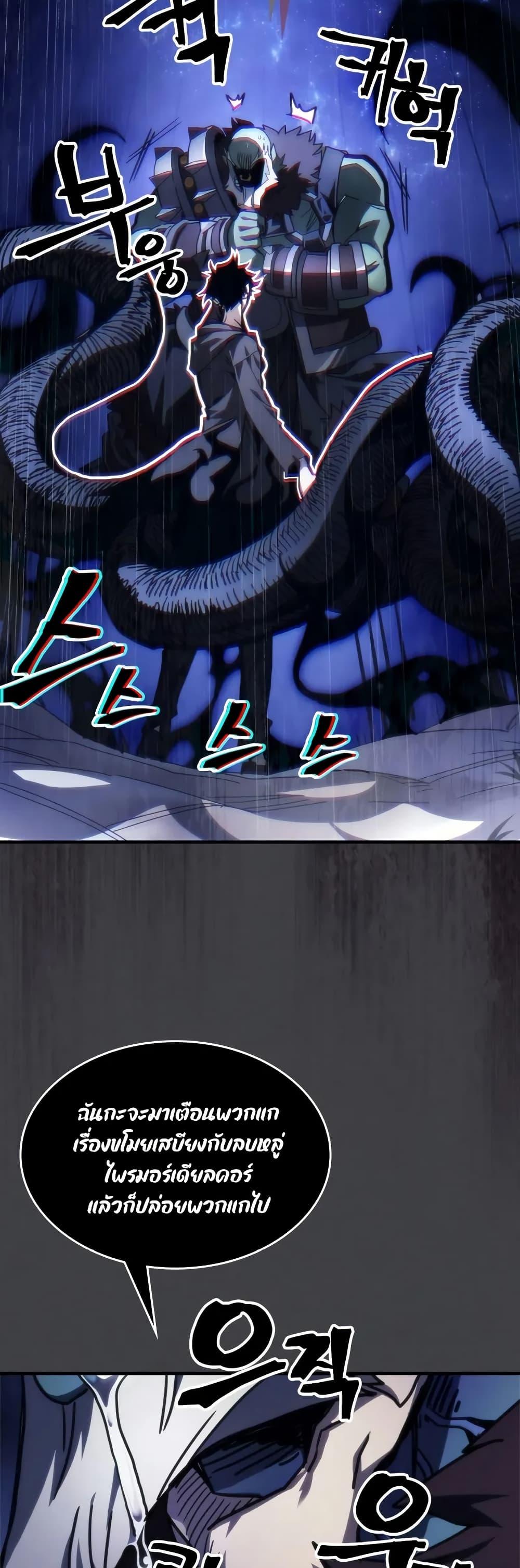 Mr Devourer Please Act Like a Final Boss ทำตัวให้สมกับเป็นมอนสเตอร์บอสหน่อยสิ คุณสวอลโลว์! ตอนที่ 70 แปลไทย