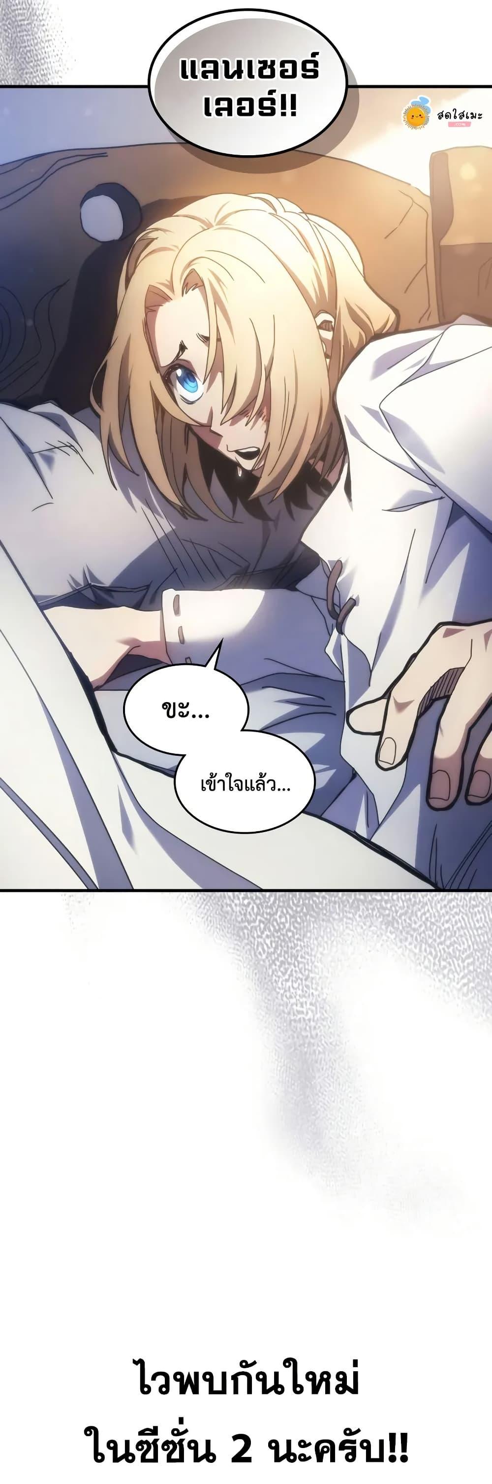 Mr Devourer Please Act Like a Final Boss ทำตัวให้สมกับเป็นมอนสเตอร์บอสหน่อยสิ คุณสวอลโลว์! ตอนที่ 70 แปลไทย