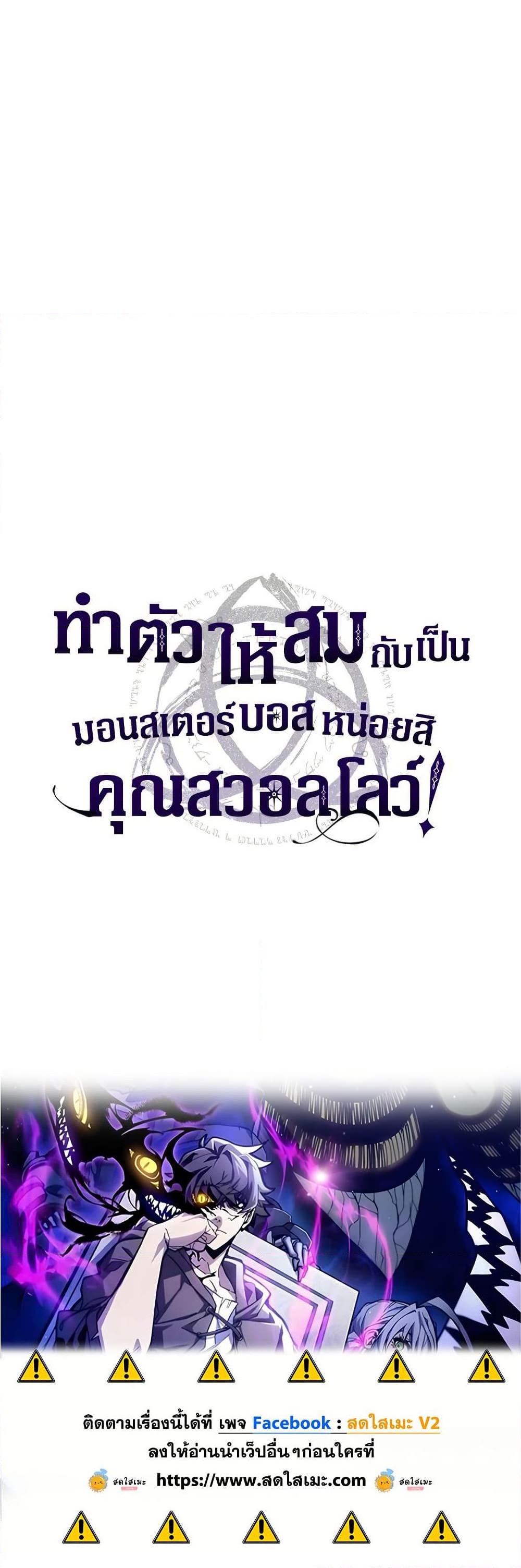 Mr Devourer Please Act Like a Final Boss ทำตัวให้สมกับเป็นมอนสเตอร์บอสหน่อยสิ คุณสวอลโลว์! ตอนที่ 70 แปลไทย