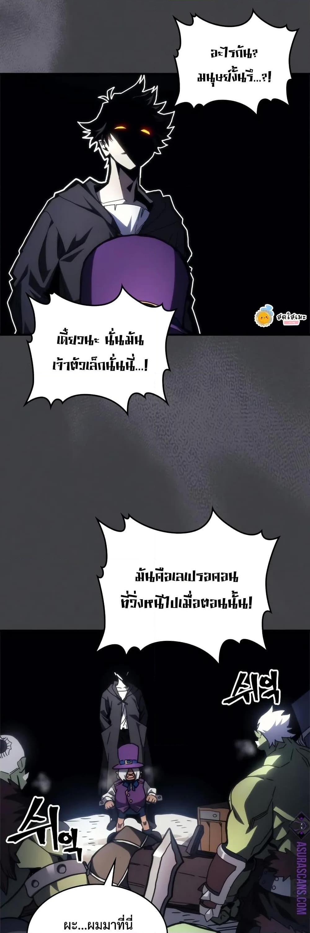 Mr Devourer Please Act Like a Final Boss ทำตัวให้สมกับเป็นมอนสเตอร์บอสหน่อยสิ คุณสวอลโลว์! ตอนที่ 70 แปลไทย
