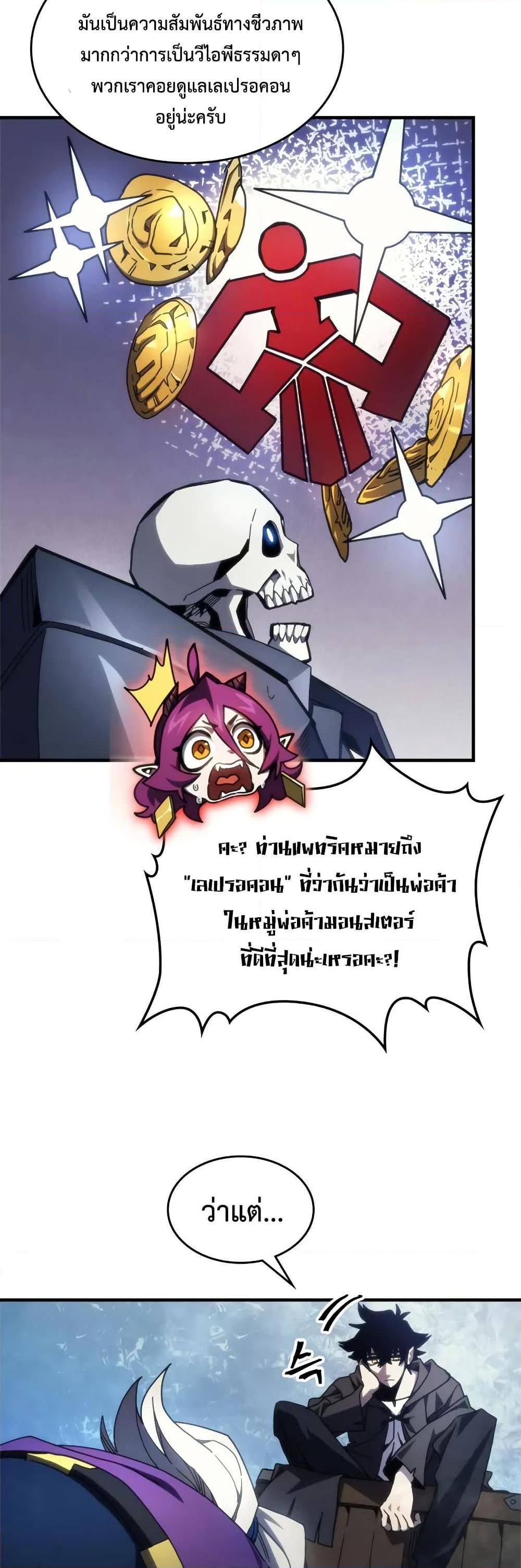 Mr Devourer Please Act Like a Final Boss ทำตัวให้สมกับเป็นมอนสเตอร์บอสหน่อยสิ คุณสวอลโลว์! ตอนที่ 70 แปลไทย