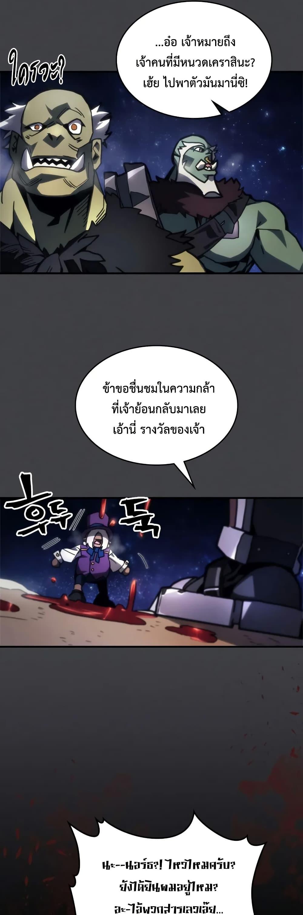Mr Devourer Please Act Like a Final Boss ทำตัวให้สมกับเป็นมอนสเตอร์บอสหน่อยสิ คุณสวอลโลว์! ตอนที่ 70 แปลไทย