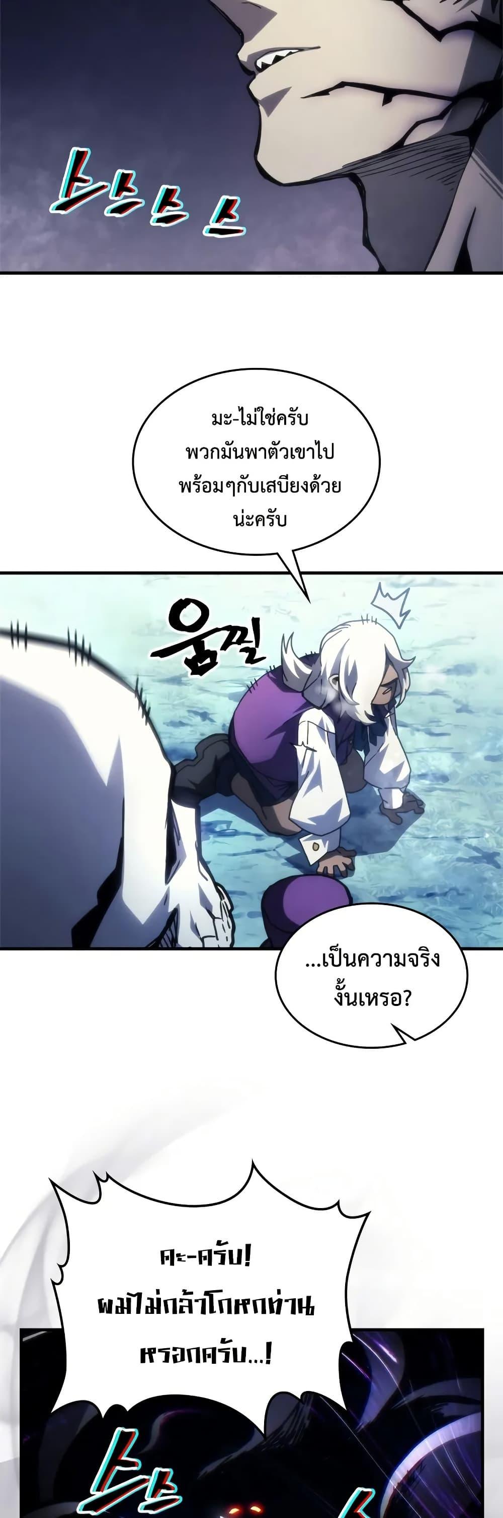Mr Devourer Please Act Like a Final Boss ทำตัวให้สมกับเป็นมอนสเตอร์บอสหน่อยสิ คุณสวอลโลว์! ตอนที่ 70 แปลไทย