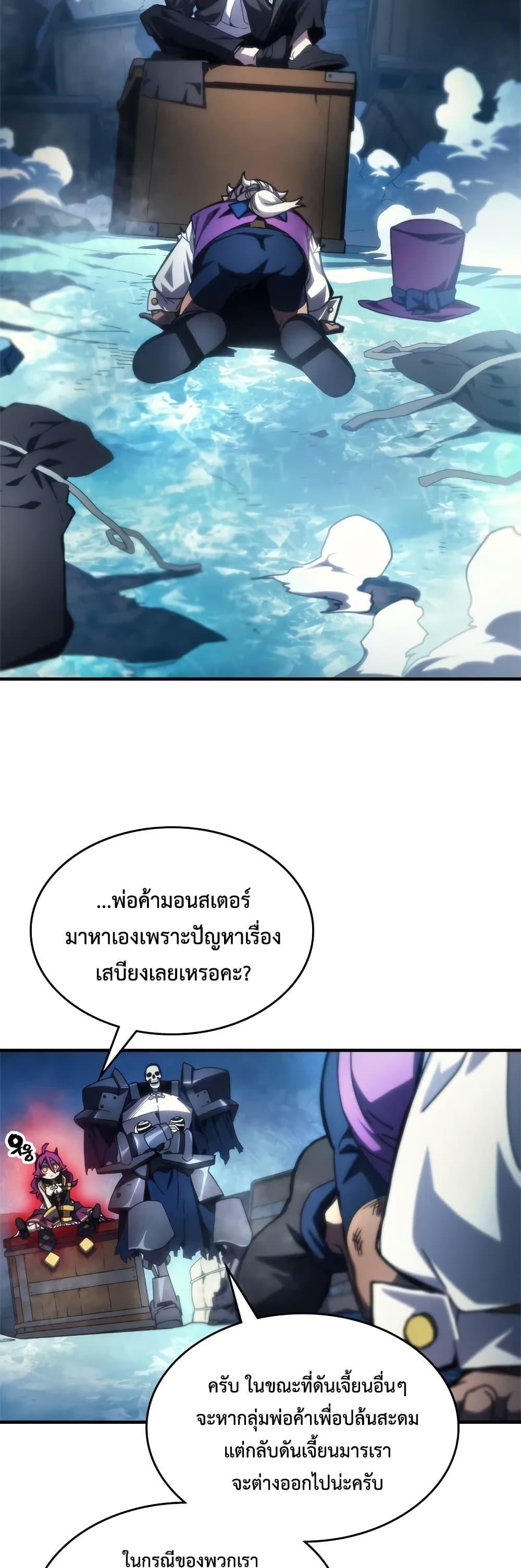 Mr Devourer Please Act Like a Final Boss ทำตัวให้สมกับเป็นมอนสเตอร์บอสหน่อยสิ คุณสวอลโลว์! ตอนที่ 70 แปลไทย