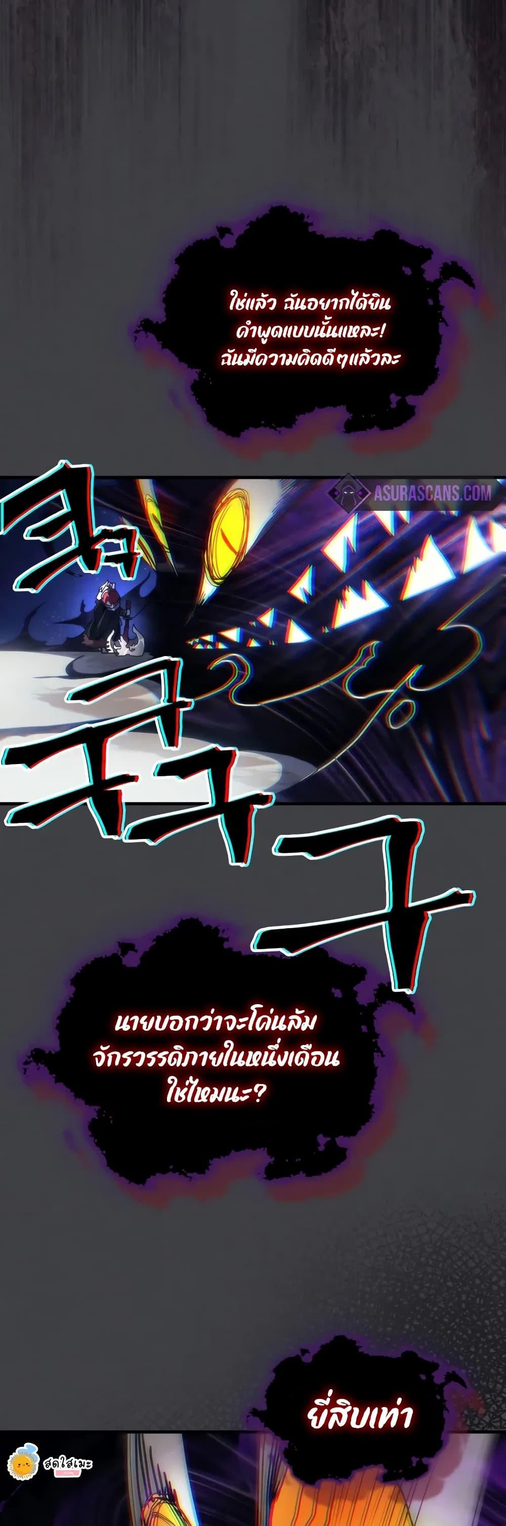 Mr Devourer Please Act Like a Final Boss ทำตัวให้สมกับเป็นมอนสเตอร์บอสหน่อยสิ คุณสวอลโลว์! ตอนที่ 70 แปลไทย