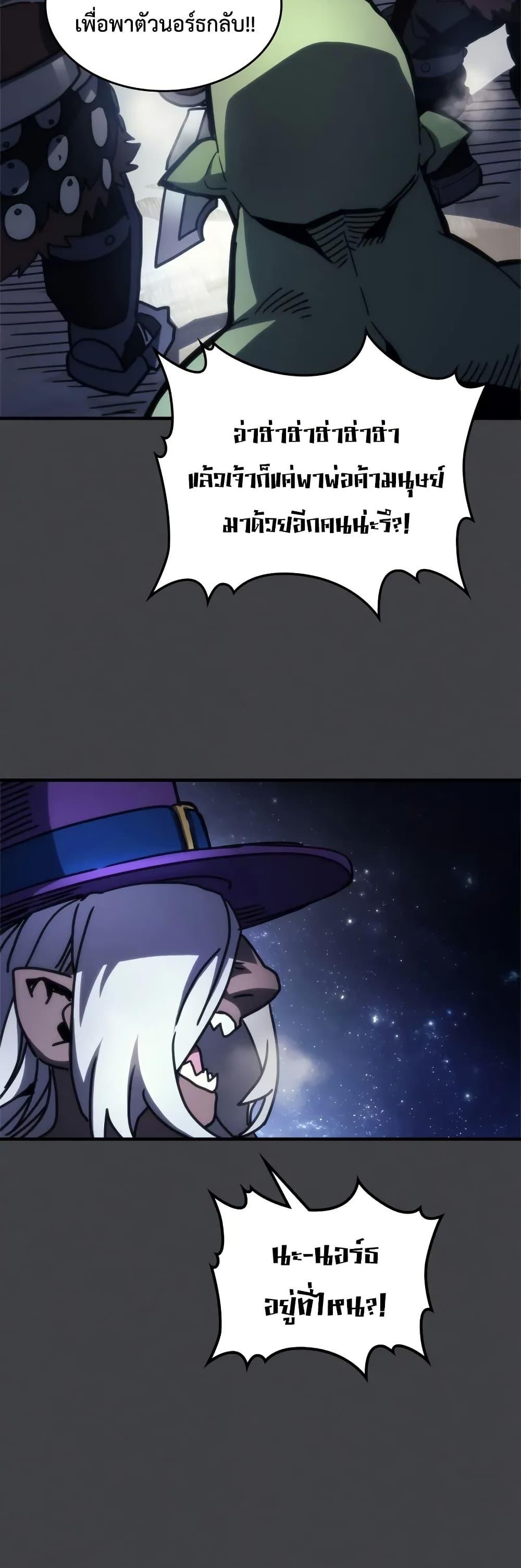 Mr Devourer Please Act Like a Final Boss ทำตัวให้สมกับเป็นมอนสเตอร์บอสหน่อยสิ คุณสวอลโลว์! ตอนที่ 70 แปลไทย