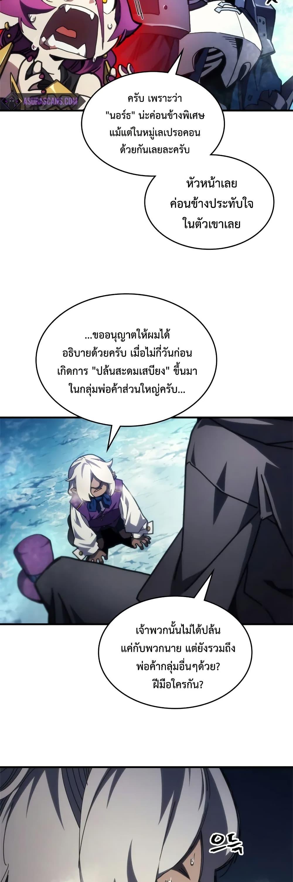 Mr Devourer Please Act Like a Final Boss ทำตัวให้สมกับเป็นมอนสเตอร์บอสหน่อยสิ คุณสวอลโลว์! ตอนที่ 70 แปลไทย