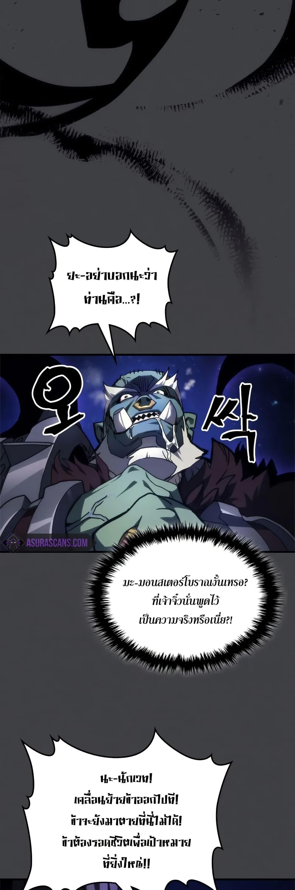 Mr Devourer Please Act Like a Final Boss ทำตัวให้สมกับเป็นมอนสเตอร์บอสหน่อยสิ คุณสวอลโลว์! ตอนที่ 70 แปลไทย