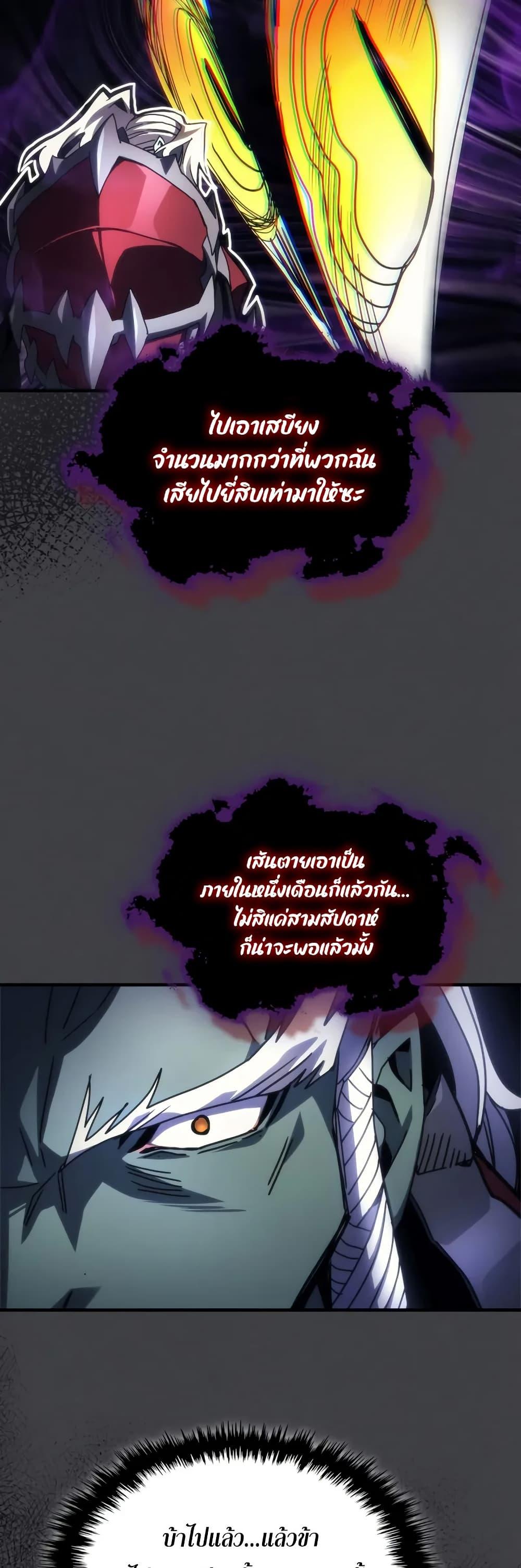 Mr Devourer Please Act Like a Final Boss ทำตัวให้สมกับเป็นมอนสเตอร์บอสหน่อยสิ คุณสวอลโลว์! ตอนที่ 70 แปลไทย