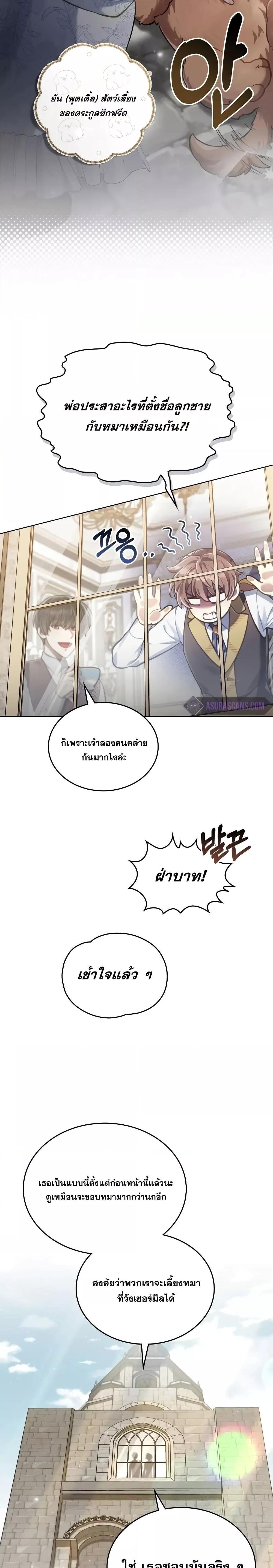 Reborn as the Enemy Prince ตอนที่ 51 แปลไทย