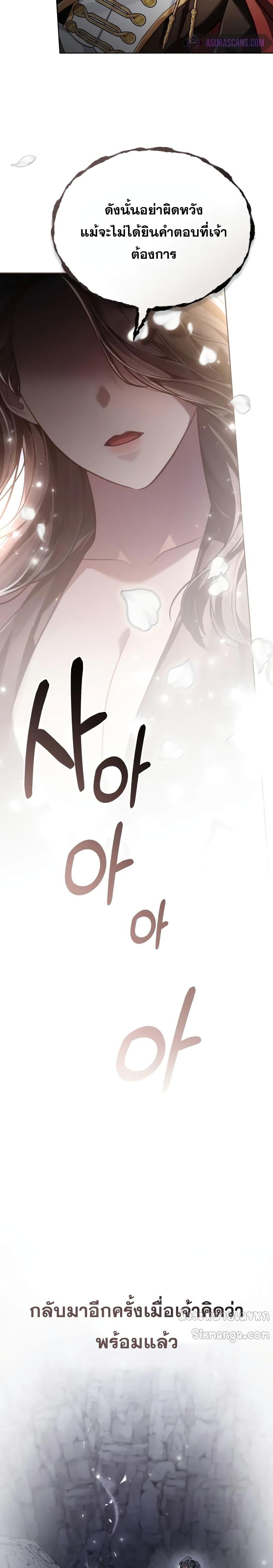 Reborn as the Enemy Prince ตอนที่ 51 แปลไทย