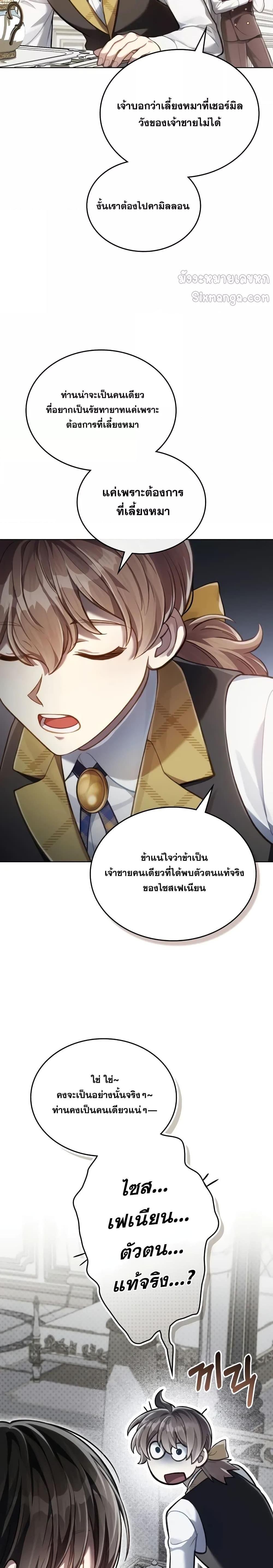 Reborn as the Enemy Prince ตอนที่ 51 แปลไทย