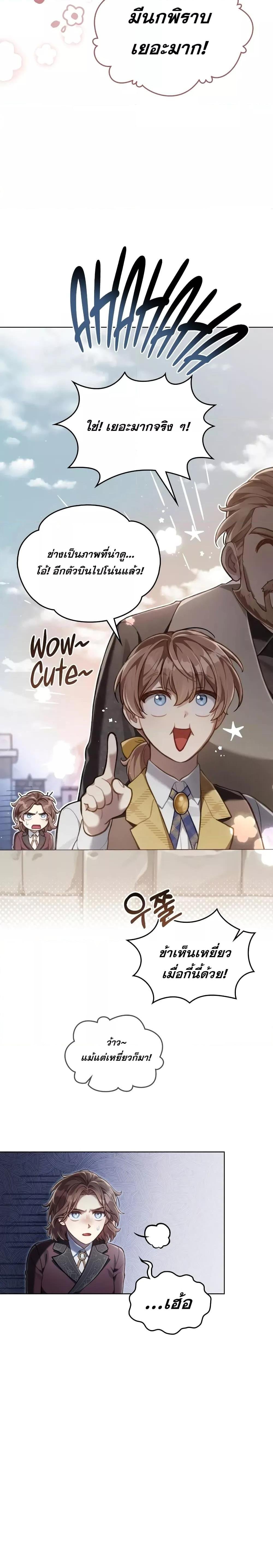 Reborn as the Enemy Prince ตอนที่ 51 แปลไทย