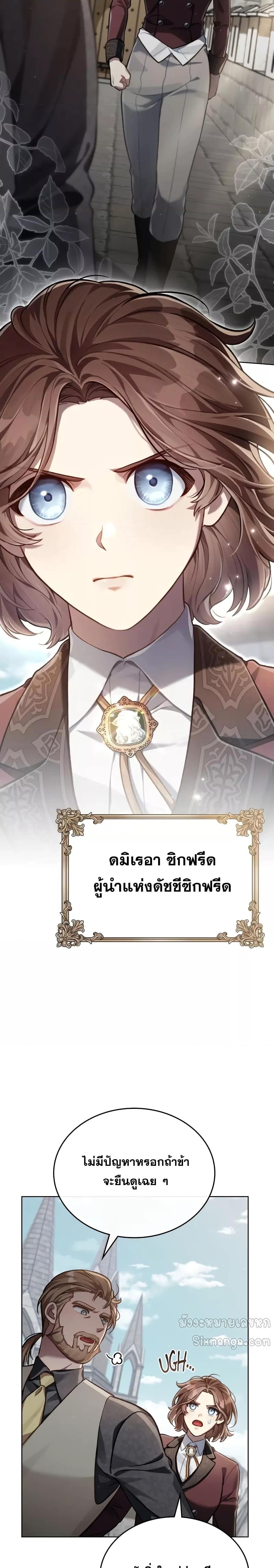 Reborn as the Enemy Prince ตอนที่ 51 แปลไทย