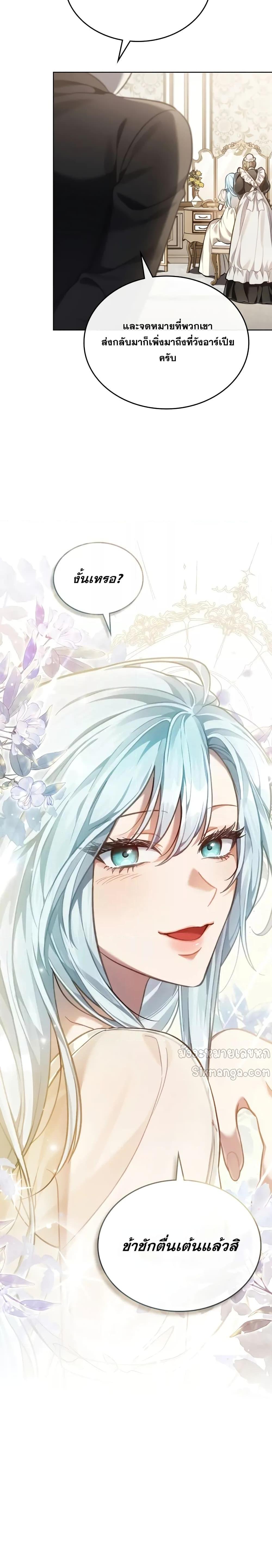 Reborn as the Enemy Prince ตอนที่ 51 แปลไทย