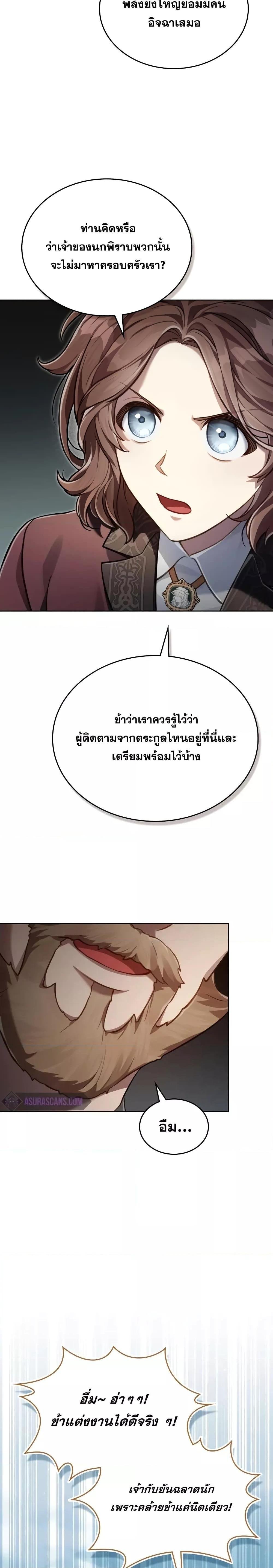 Reborn as the Enemy Prince ตอนที่ 51 แปลไทย