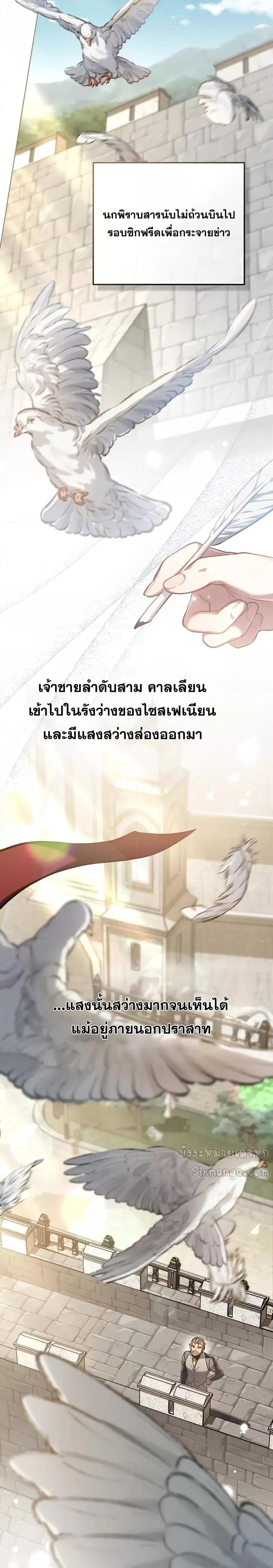 Reborn as the Enemy Prince ตอนที่ 51 แปลไทย