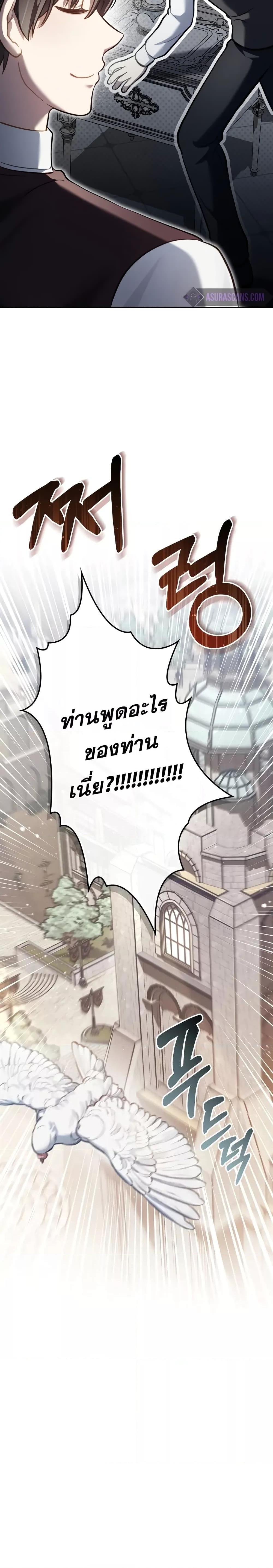 Reborn as the Enemy Prince ตอนที่ 51 แปลไทย