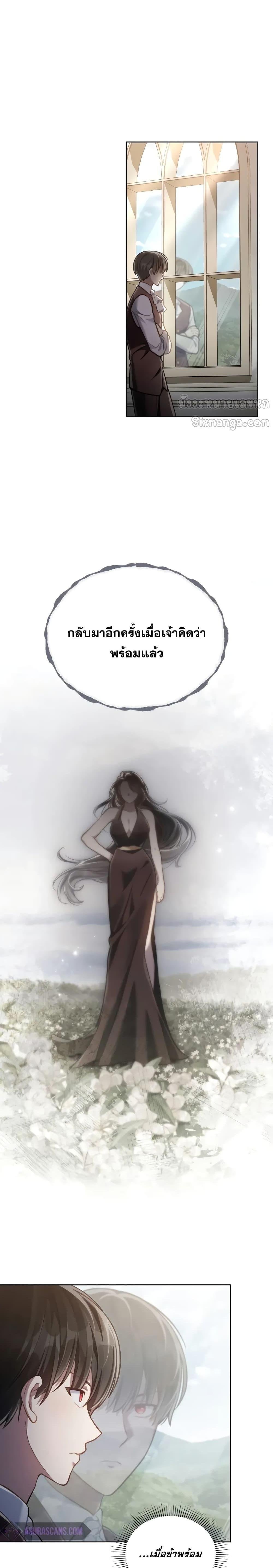 Reborn as the Enemy Prince ตอนที่ 51 แปลไทย
