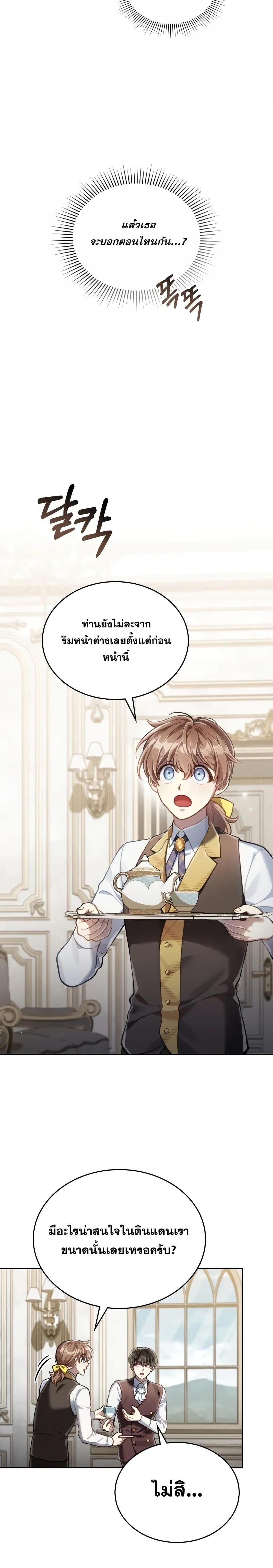 Reborn as the Enemy Prince ตอนที่ 51 แปลไทย