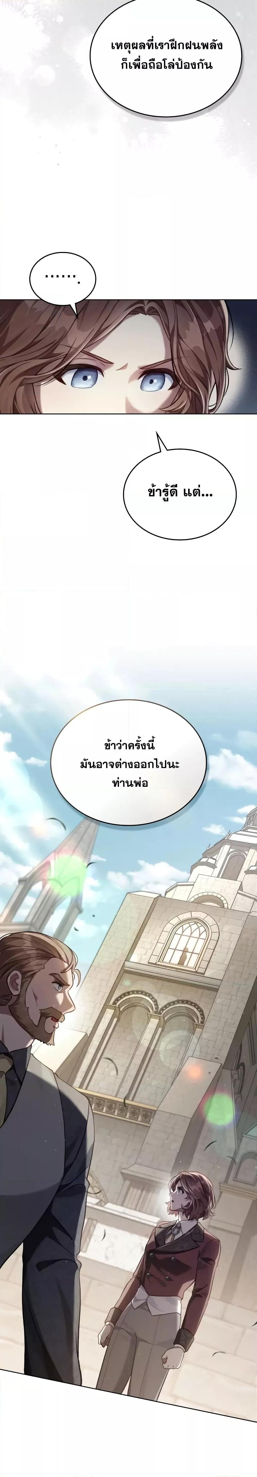 Reborn as the Enemy Prince ตอนที่ 51 แปลไทย