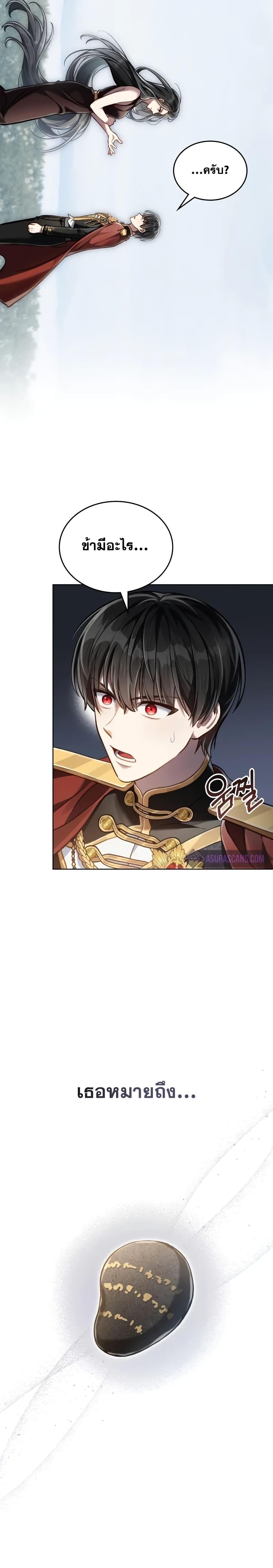 Reborn as the Enemy Prince ตอนที่ 51 แปลไทย