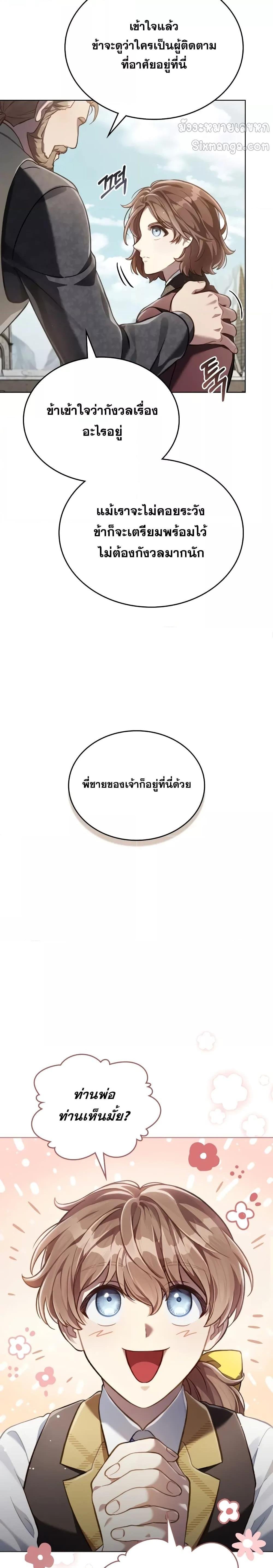 Reborn as the Enemy Prince ตอนที่ 51 แปลไทย