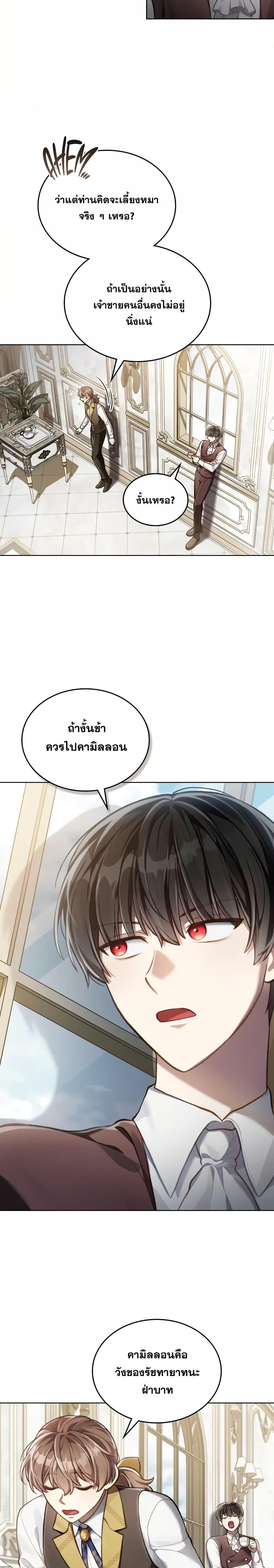 Reborn as the Enemy Prince ตอนที่ 51 แปลไทย