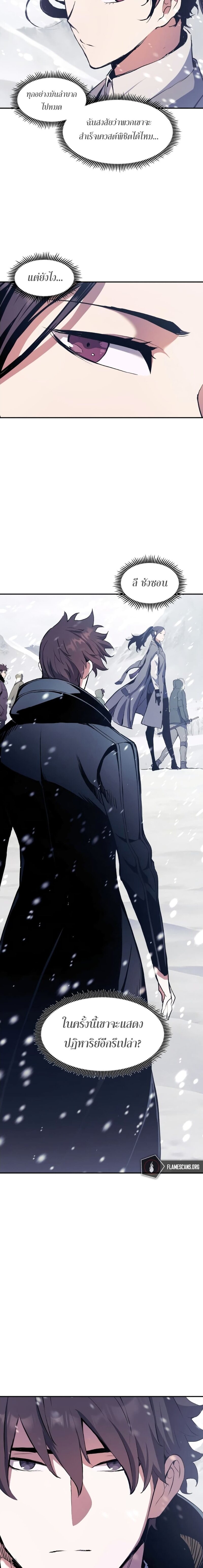 Return of the Broken Constellation ตอนที่ 69 แปลไทย