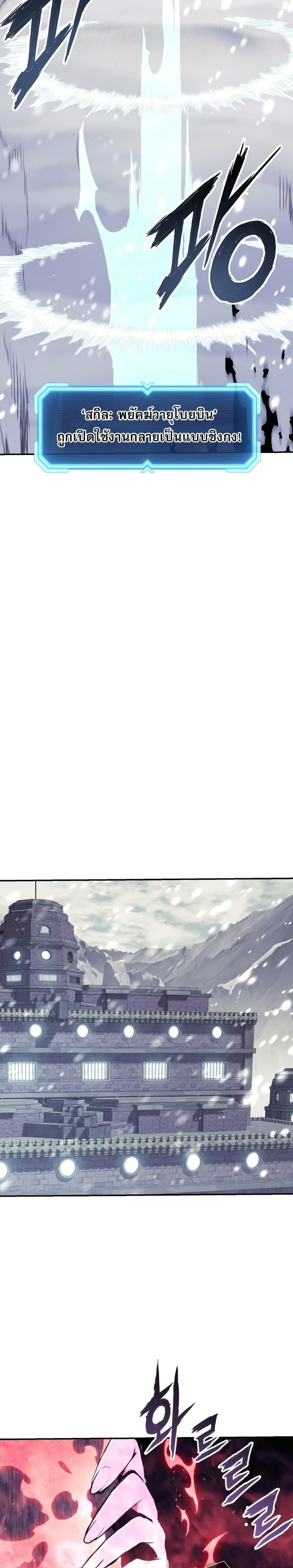 Return of the Broken Constellation ตอนที่ 69 แปลไทย