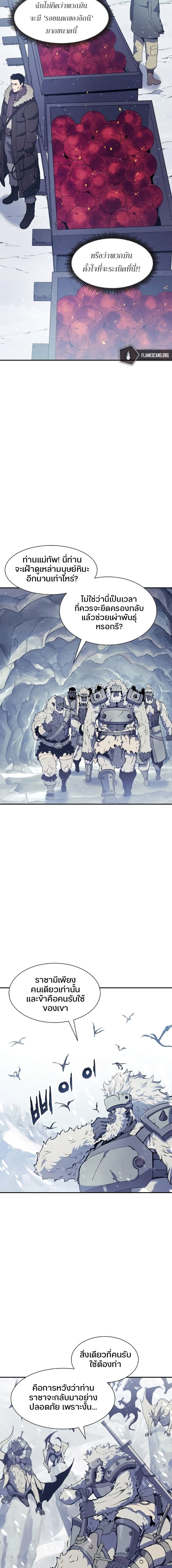 Return of the Broken Constellation ตอนที่ 69 แปลไทย