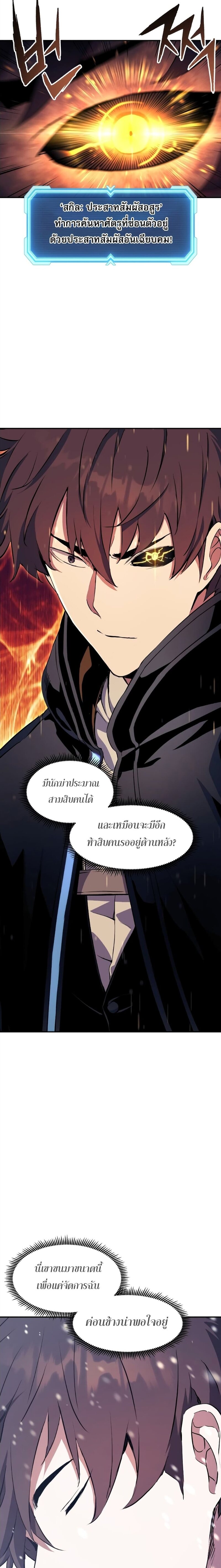 Return of the Broken Constellation ตอนที่ 69 แปลไทย