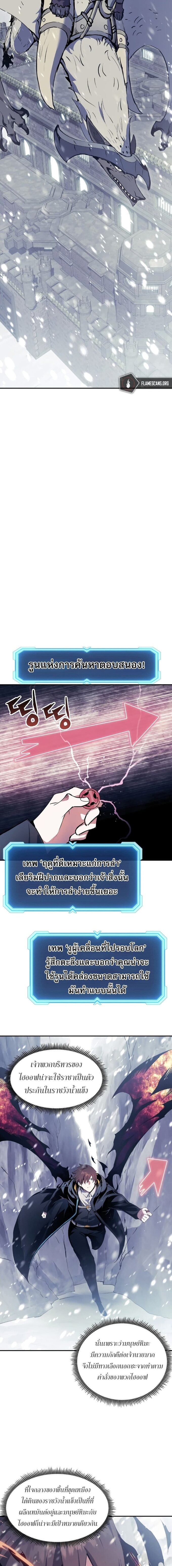 Return of the Broken Constellation ตอนที่ 69 แปลไทย