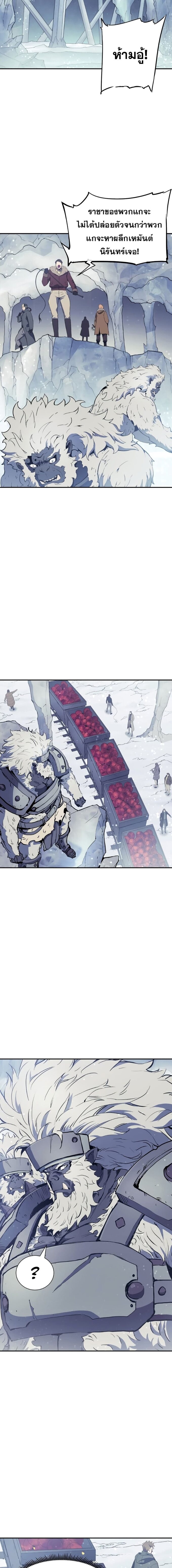 Return of the Broken Constellation ตอนที่ 69 แปลไทย