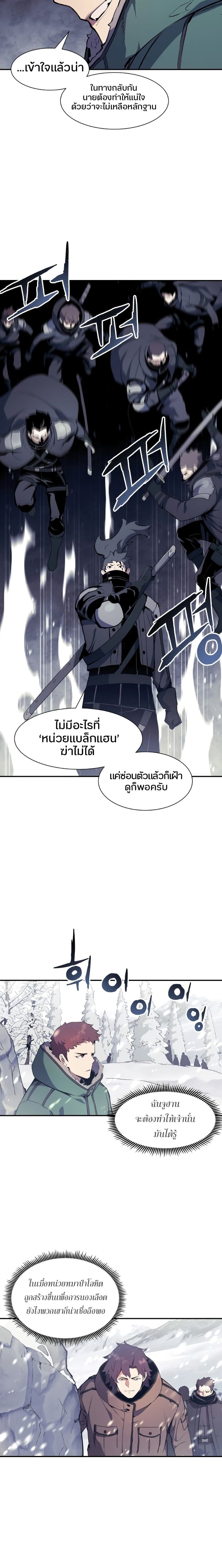 Return of the Broken Constellation ตอนที่ 69 แปลไทย