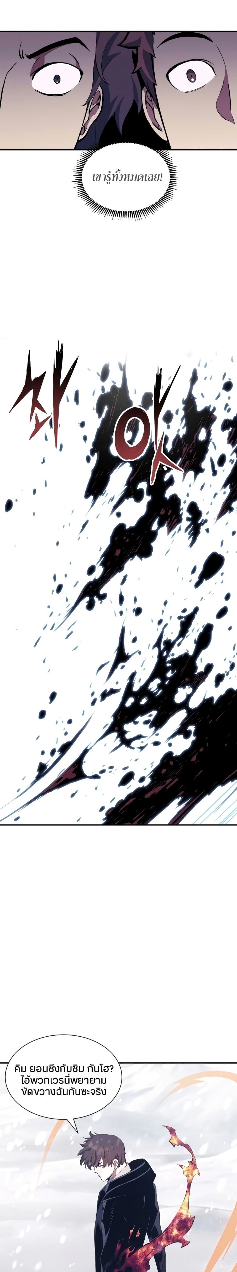 Return of the Broken Constellation ตอนที่ 69 แปลไทย