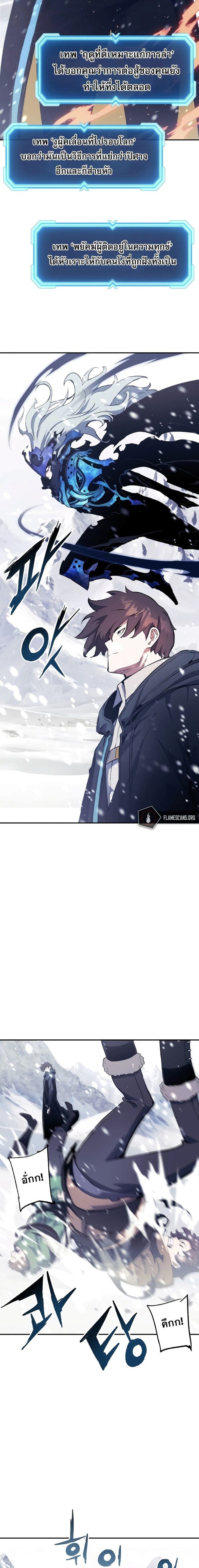 Return of the Broken Constellation ตอนที่ 69 แปลไทย