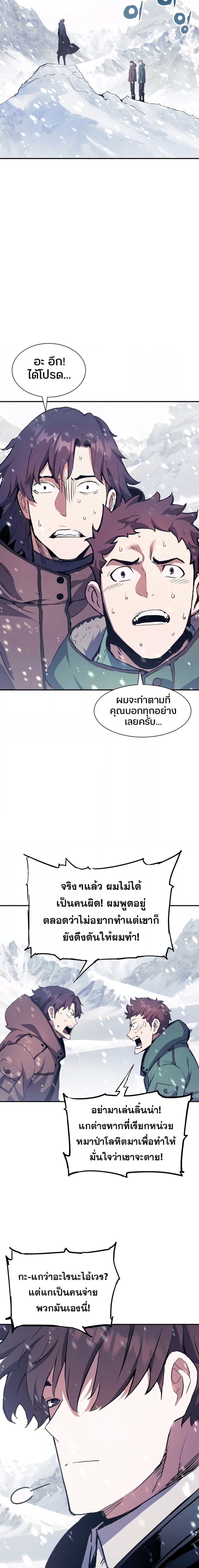 Return of the Broken Constellation ตอนที่ 69 แปลไทย