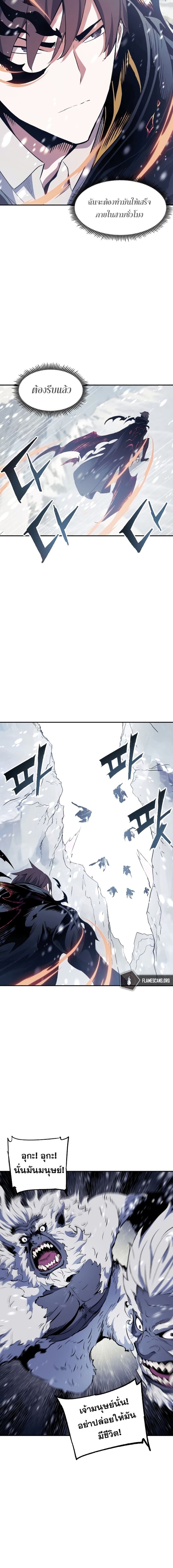 Return of the Broken Constellation ตอนที่ 69 แปลไทย