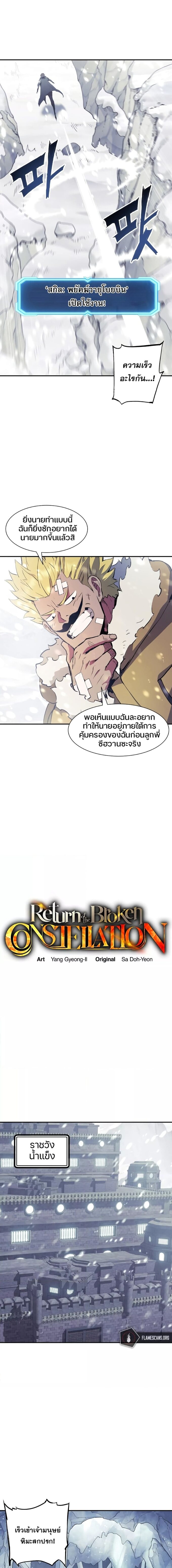 Return of the Broken Constellation ตอนที่ 69 แปลไทย