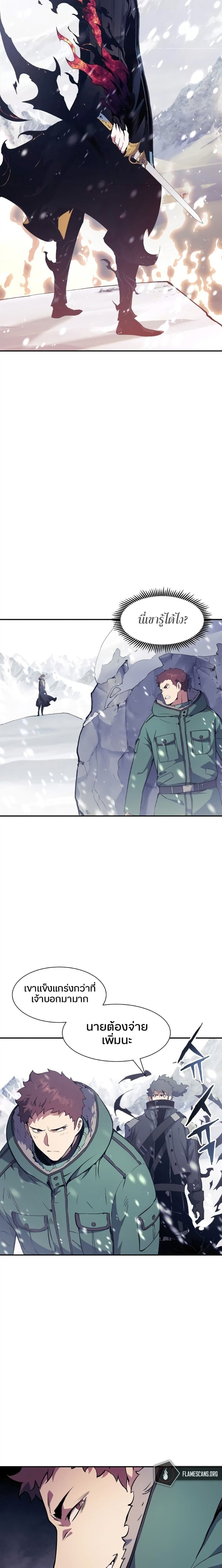 Return of the Broken Constellation ตอนที่ 69 แปลไทย