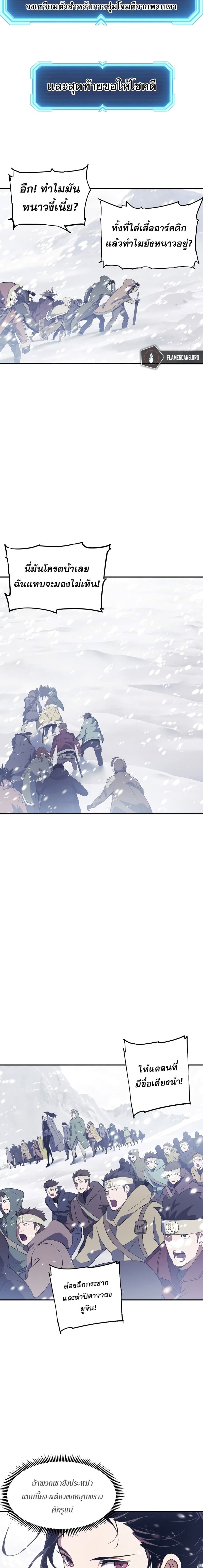 Return of the Broken Constellation ตอนที่ 69 แปลไทย