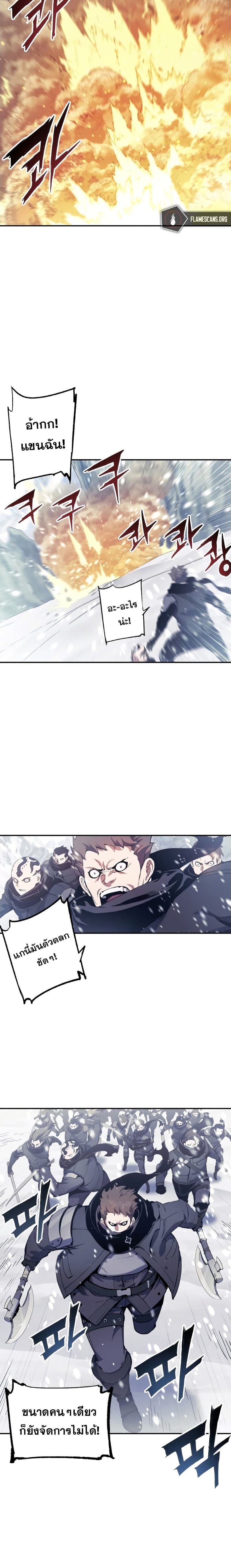 Return of the Broken Constellation ตอนที่ 69 แปลไทย