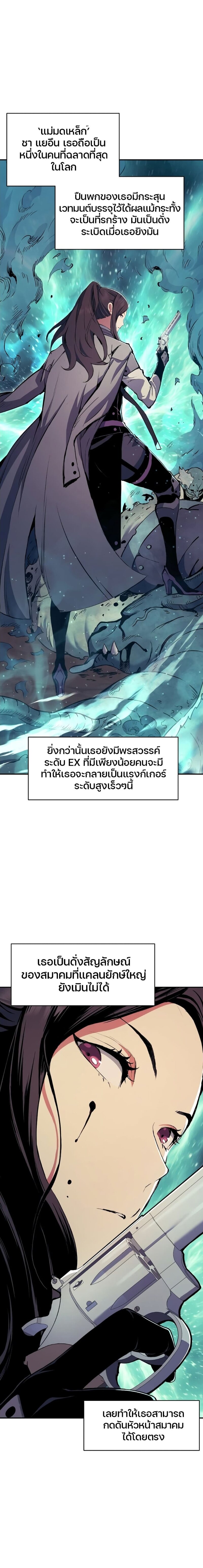 Return of the Broken Constellation ตอนที่ 69 แปลไทย