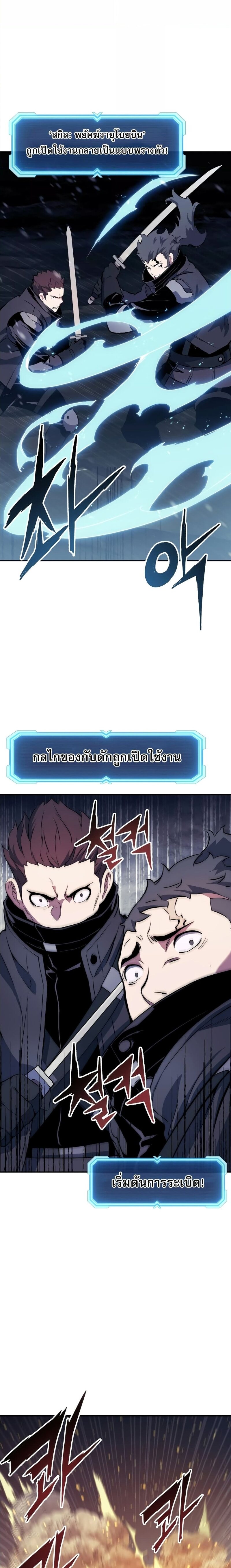 Return of the Broken Constellation ตอนที่ 69 แปลไทย