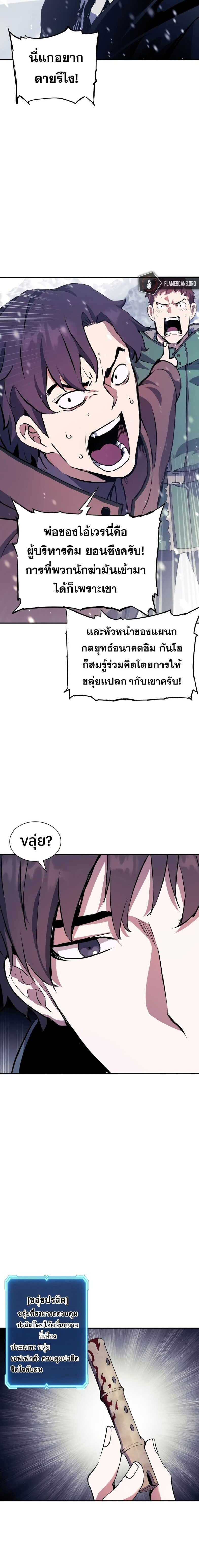 Return of the Broken Constellation ตอนที่ 69 แปลไทย