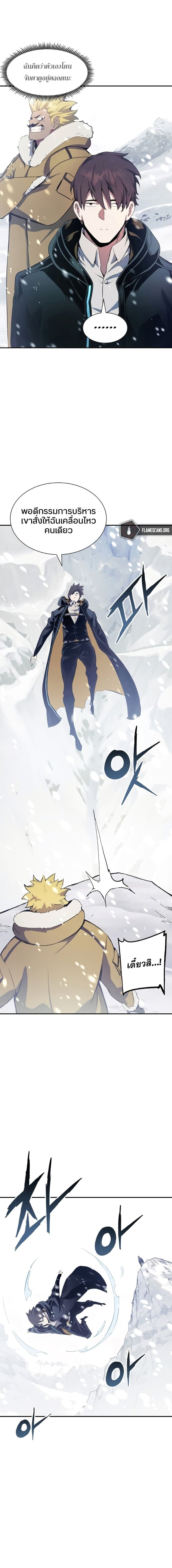 Return of the Broken Constellation ตอนที่ 69 แปลไทย