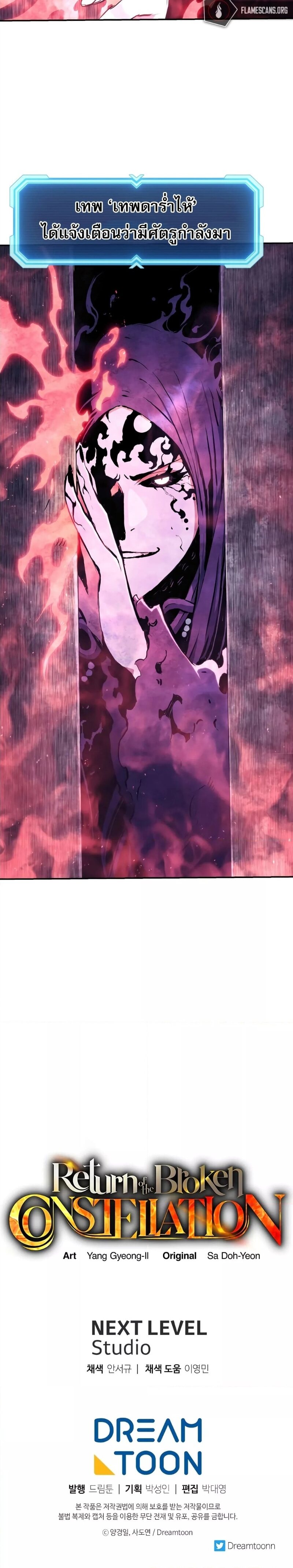 Return of the Broken Constellation ตอนที่ 69 แปลไทย